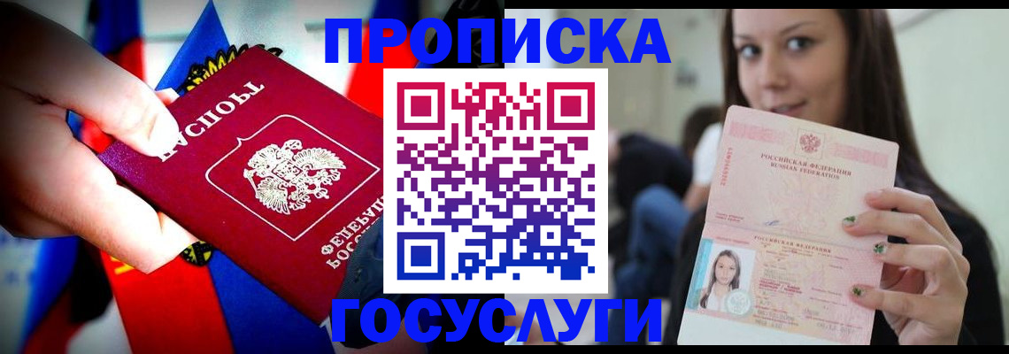 прописка штамп в Нижневартовске
