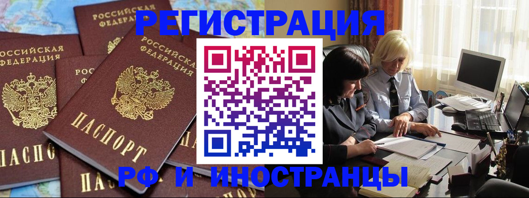временная прописка в Нижневартовске