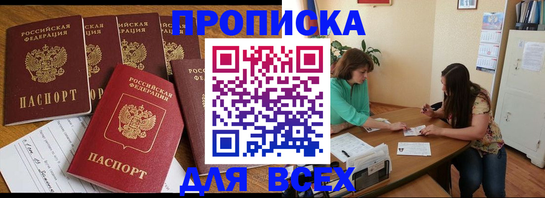 купить прописку в Нижневартовске